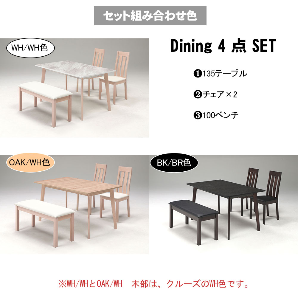 家具の産直工房のM-SLY メラミントップ ダイニング4点セット 135 テーブル + チェア 2脚 + 100ベンチ 4点ダイニングセット 石目 木目調 3色 ホワイト オーク ブラック メラミンテーブル 耐熱 耐水 天板 背なし ベンチ 背付き チェア PVCレーザ お手入れ簡単 産地直送価格 卸価格 [PR]｜アングル3