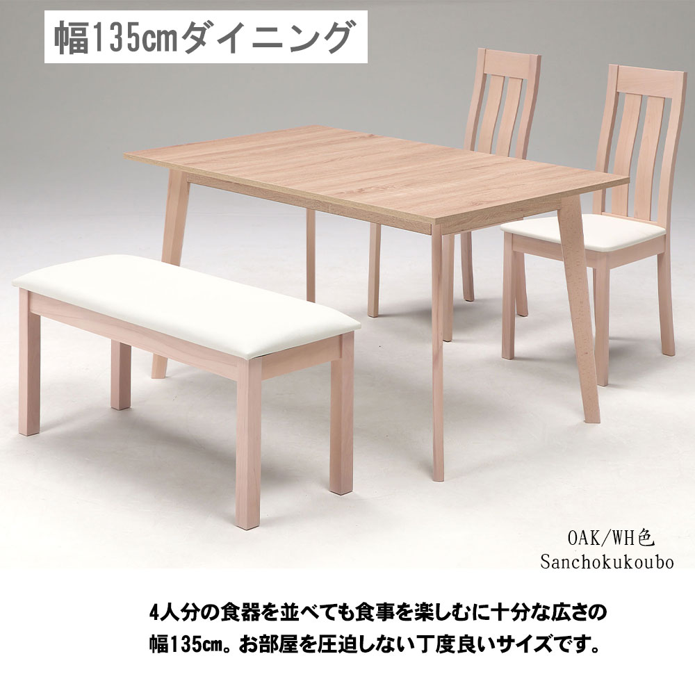 家具の産直工房のM-SLY メラミントップ ダイニング4点セット 135 テーブル + チェア 2脚 + 100ベンチ 4点ダイニングセット 石目 木目調 3色 ホワイト オーク ブラック メラミンテーブル 耐熱 耐水 天板 背なし ベンチ 背付き チェア PVCレーザ お手入れ簡単 産地直送価格 卸価格 [PR]｜アングル2