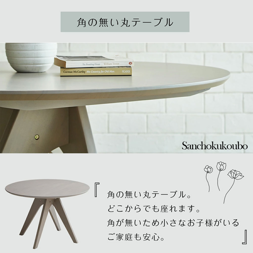 NOT 110 丸テーブル 幅110cm 丸型テーブル 丸形 110テーブル 食卓テーブル ダイニングテーブル ラウンドテーブル ラバーウッド無垢材 グレージュ 系 丸天板 スタイリッシュ脚 産地直送価格 卸価格 [PR]