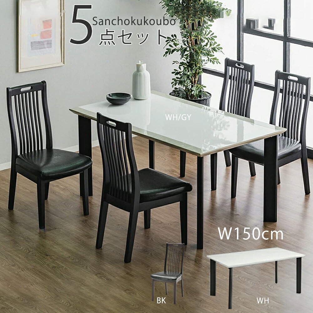 乐天商城 - NYLR BT 5点セット 150テーブル + チェア4脚 食卓セット ダイニングテーブル 天板MDF ウレタン塗装 ダイニング5点セット 幅150cm テーブル ピカピカ 光沢 2色天板 4本脚 木脚 チェア ハイバックチェア 座面PUれザー 合成 木部 ラバーウッド材 産地直送価格 卸価格 [PR]