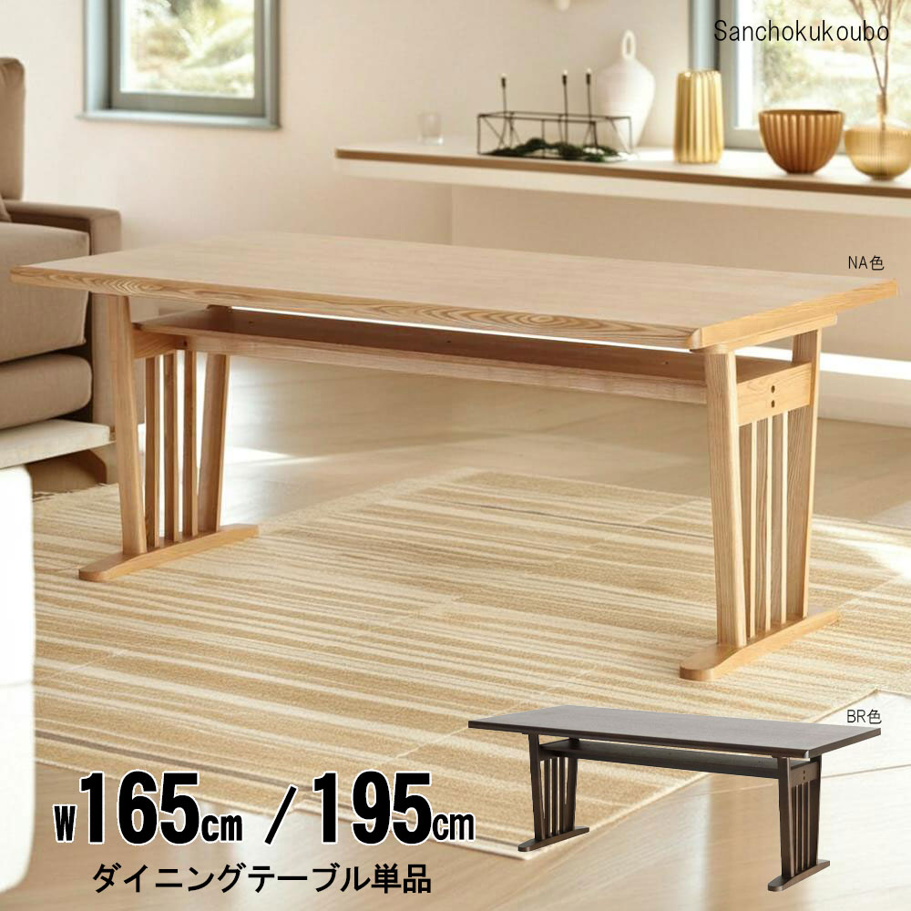 Rakuten - SZK ダイニングテーブル 選べる 165テーブル 195テーブル 単品販売 幅165cm 幅195cm ダイニング 食卓テーブル デスク 収納棚 木製 165ダイニングテーブル 2色 ナチュラル ブラウン T字型 和風 産地直送価格 卸価格 [PR]