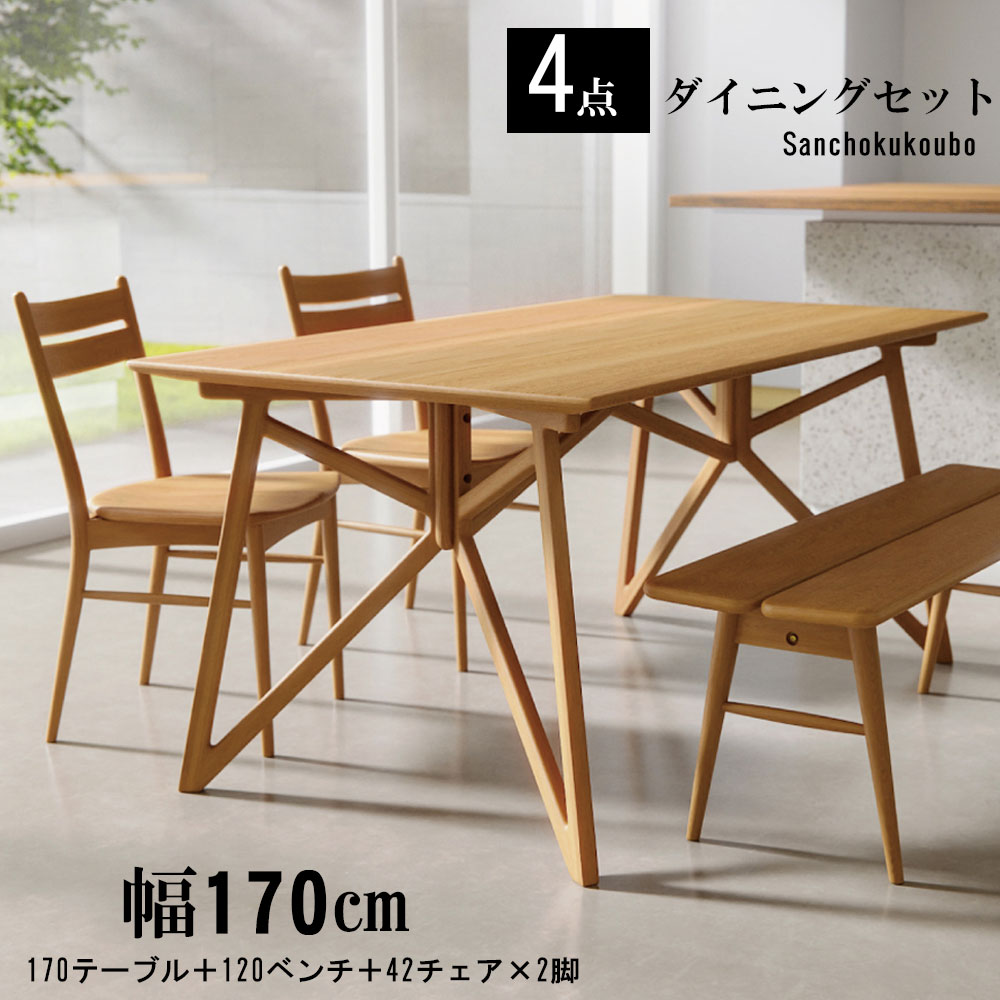 FRNZ 4点セット 170テーブル + 120ベンチ + 42チェア ×2脚 セット 幅170テーブル ホワイトオーク材 ベ..