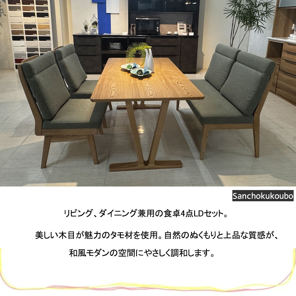 PHARH 対面 LD 4点セット 140テーブル + 102背付ベンチ + 48肘なしチェア×2脚 セット リビングダイニング LD 食卓セット リビングセット ダイニングセット タモ材 T字脚 脚位置変更 撥水ファブリック 厚み座面 回転式チェア 和モダン 和風 北欧風 卸価格 [PR] [2]