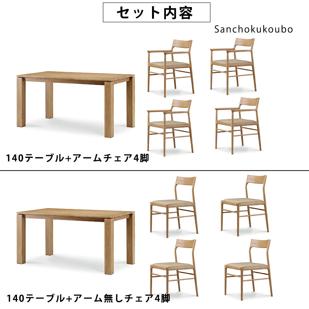 MILA ダイニング5点セット 幅140テーブル + チェア4脚 セット販売 アーム有チェア アーム無チェア 選択 5点セット ホワイトオーク無垢材 ナチュラル 幅140テーブル ダイニングテーブル テーブル 4人用 長方形テーブル 木目調 食卓テーブル 肘付 肘無し 産地直送価格 [PR] [2]