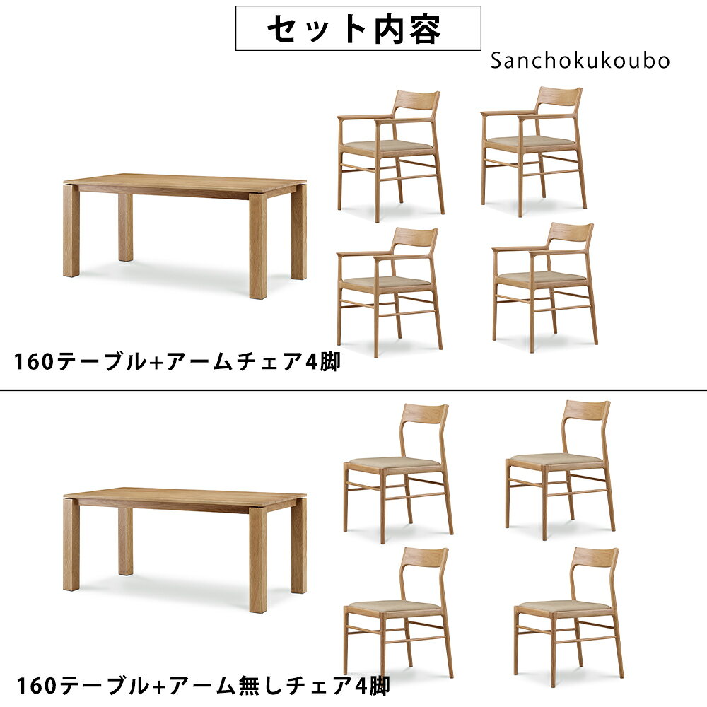 MILA ダイニング5点セット 幅160テーブル + チェア4脚 セット販売 アーム有チェア アーム無チェア 選択 5点セット ホワイトオーク無垢材 ナチュラル 幅160テーブル ダイニングテーブル テーブル 4人用 長方形テーブル 木目調 食卓テーブル 肘付 肘無し 産地直送価格 [PR] [2]