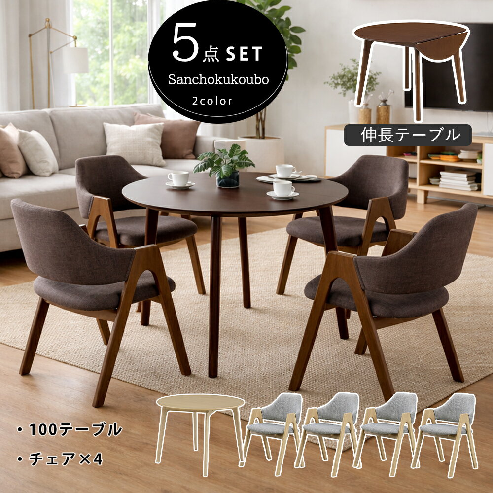樂天商城 - DNT-2 5点セット 110伸長テーブル + チェア4脚 セット販売 食卓5点セット ダイニング5点セット ダイニングテーブル 92.5半円テーブル 110丸テーブル 伸長式 チェア イス 半円 丸型 木製 タモ突板 2人掛け 4人掛け 丸型テーブル 幅110cmテーブル 2色 NA BR 産地直送価格 [PR]