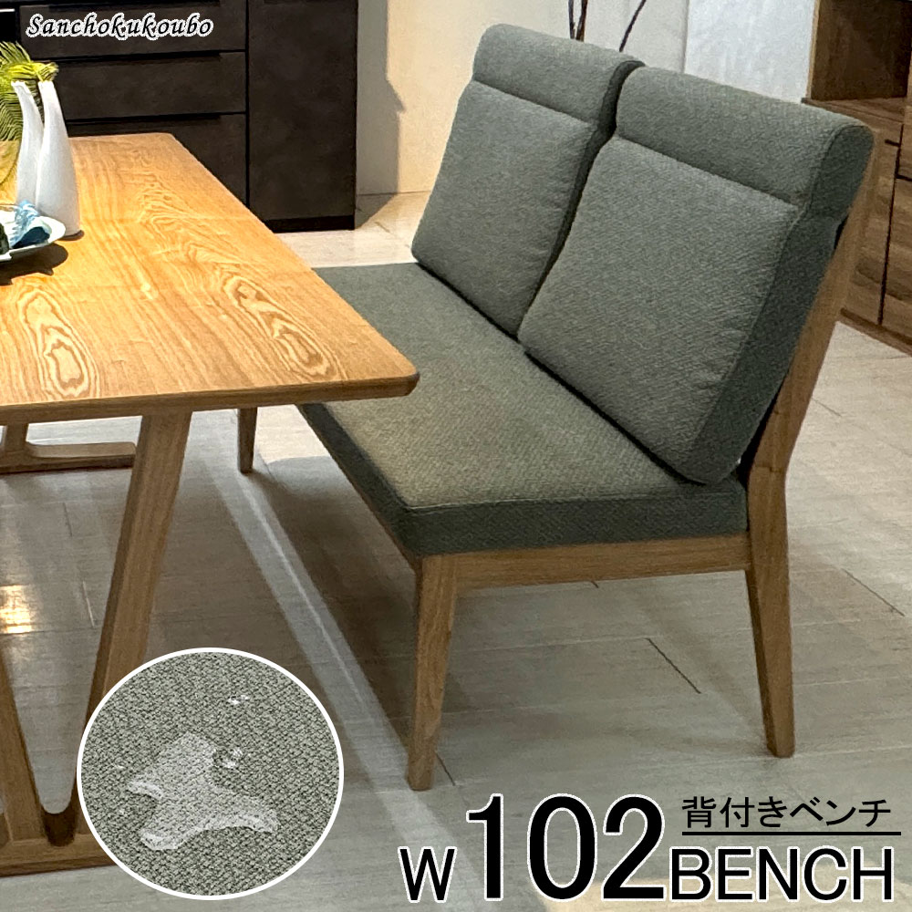 PHARH LD 102背付ベンチ 単品 幅102cm ベンチ 二人掛け 背もたれ リビングダイニング 食卓 背付きベン..
