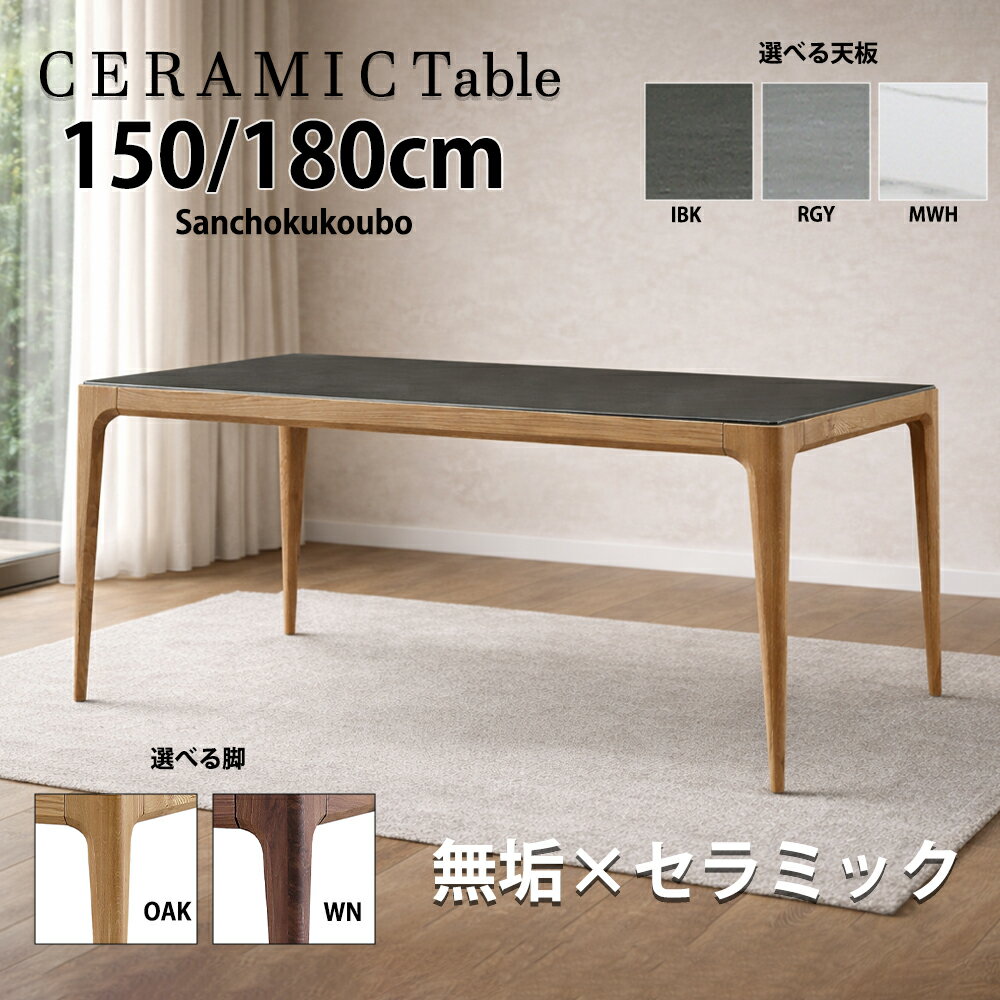 PO-LA セラミック 150テーブル 180テーブル 単品 セラミックテーブル ダイニングテーブル 食卓テーブル 幅150 幅180 テーブル 石目調 セラミ...