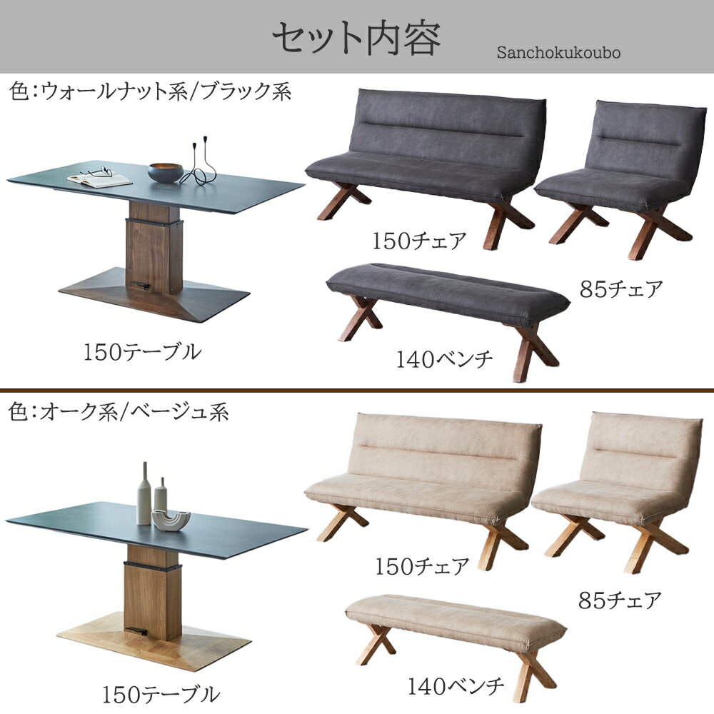 RST 4点セット 150昇降テーブル + 150チェア + 85チェア + 140ベンチ ダイニングセット 販売 食卓4点セット LD4点セット セラミック天板 昇降式 リフティングテーブル 無段階昇降 高調節 テーブル チェア ベンチ ペダル 昇降約57cm～71.5cm 産地直送価格 卸価格 [PR]