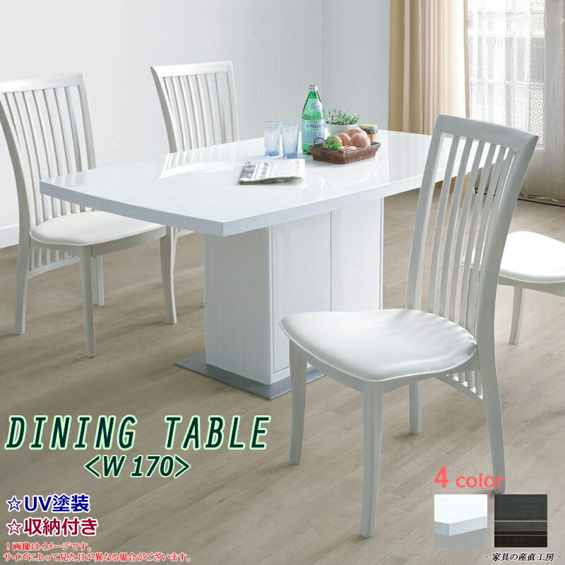 CORUS 幅170cm ダイニングテーブル 正規ブランド 収納付きテーブル 単品 ホワイト木目 ブラック木目 収納 UV塗装 木製 長方形 産地直送価格