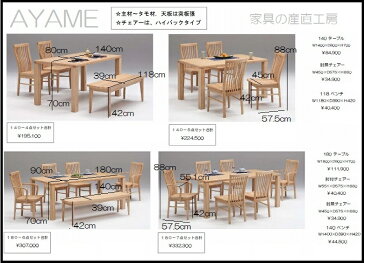 ＜あやめ＞180 食卓7点セット　タモ材突板　＜肘付チェア2脚+肘無チェア4脚＞の7点セット＜Ayame＞＜AYAME＞　【産地直送価格】【特価】