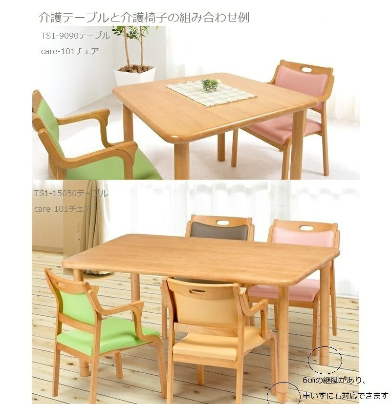 介護テーブル 165幅テーブル 単品販売 165×90 サイズ Care-TS1-K16590 高齢者 介護施設用 木製 継脚付 高さ68 74cm 車いす対応 継脚6cm付 木製 卸売り [PR] [2]
