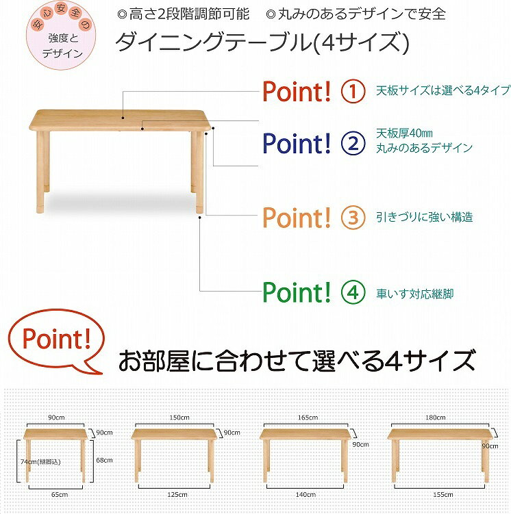 介護テーブル 165幅テーブル 単品販売 165×90 サイズ Care-TS1-K16590 高齢者 介護施設用 木製 継脚付 高さ68 74cm 車いす対応 継脚6cm付 木製 卸売り [PR] [3]