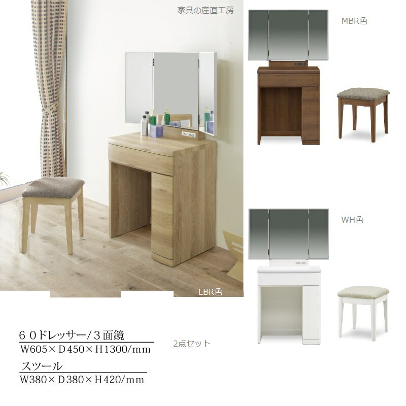EBLT 3面鏡 60ドレッサー 38背無しスツール 34背付きスツール 組み合わせ 単品 2点セット ハイグロス 光沢ホワイト LBR MBR 3色 eba ...