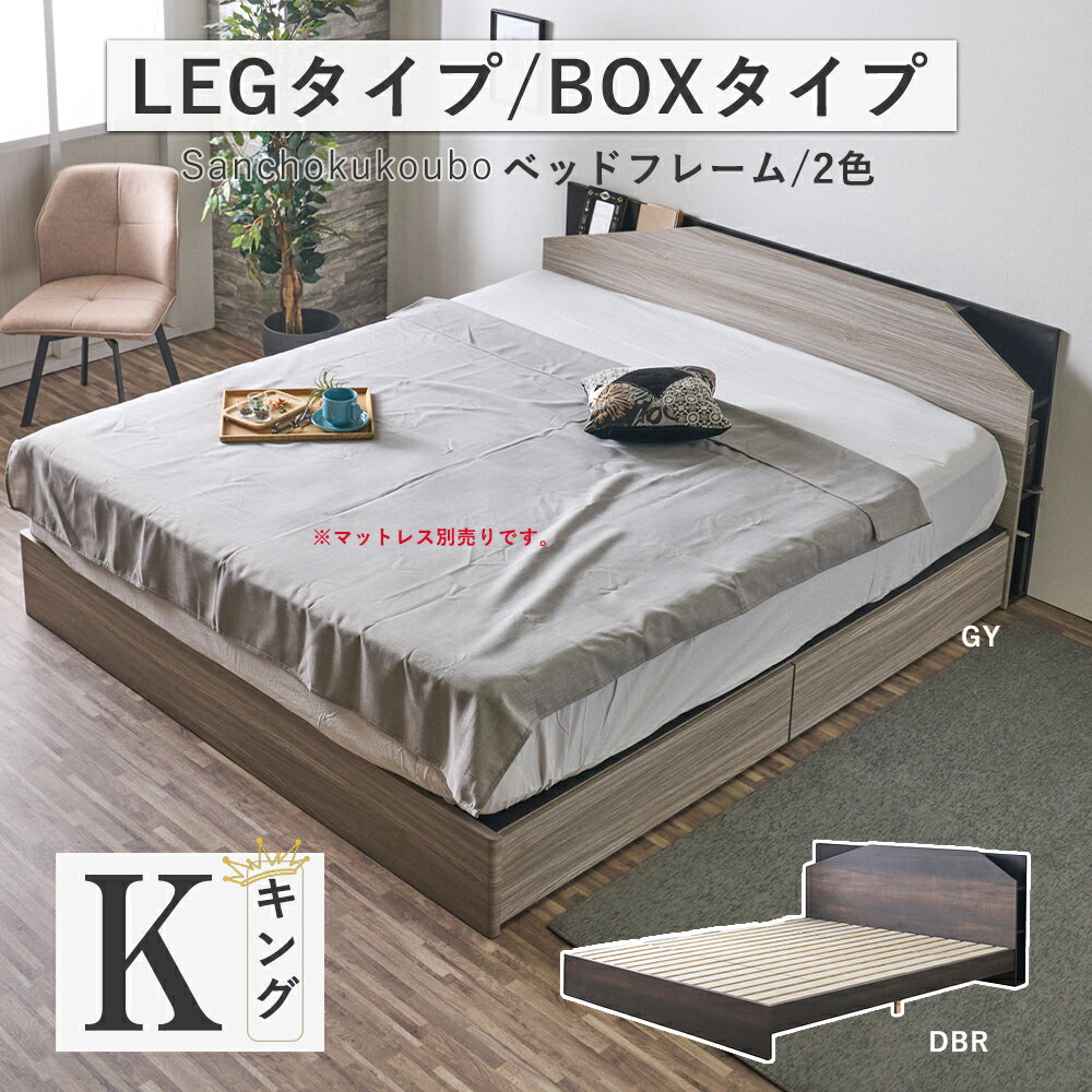ARI キング Kベッドフレーム 単品 LEGタイプ BOXタイプ 選択 Kサイズベッド キングサイズ ヘッドボード ベッド Kベッド すのこベッド キングベッド 2コ口コンセント LEDライト付き 収納式 引出し 寝心地 就寝ベッド 幅182 ダークブラウン グレー 産地直送価格 卸価格 PR