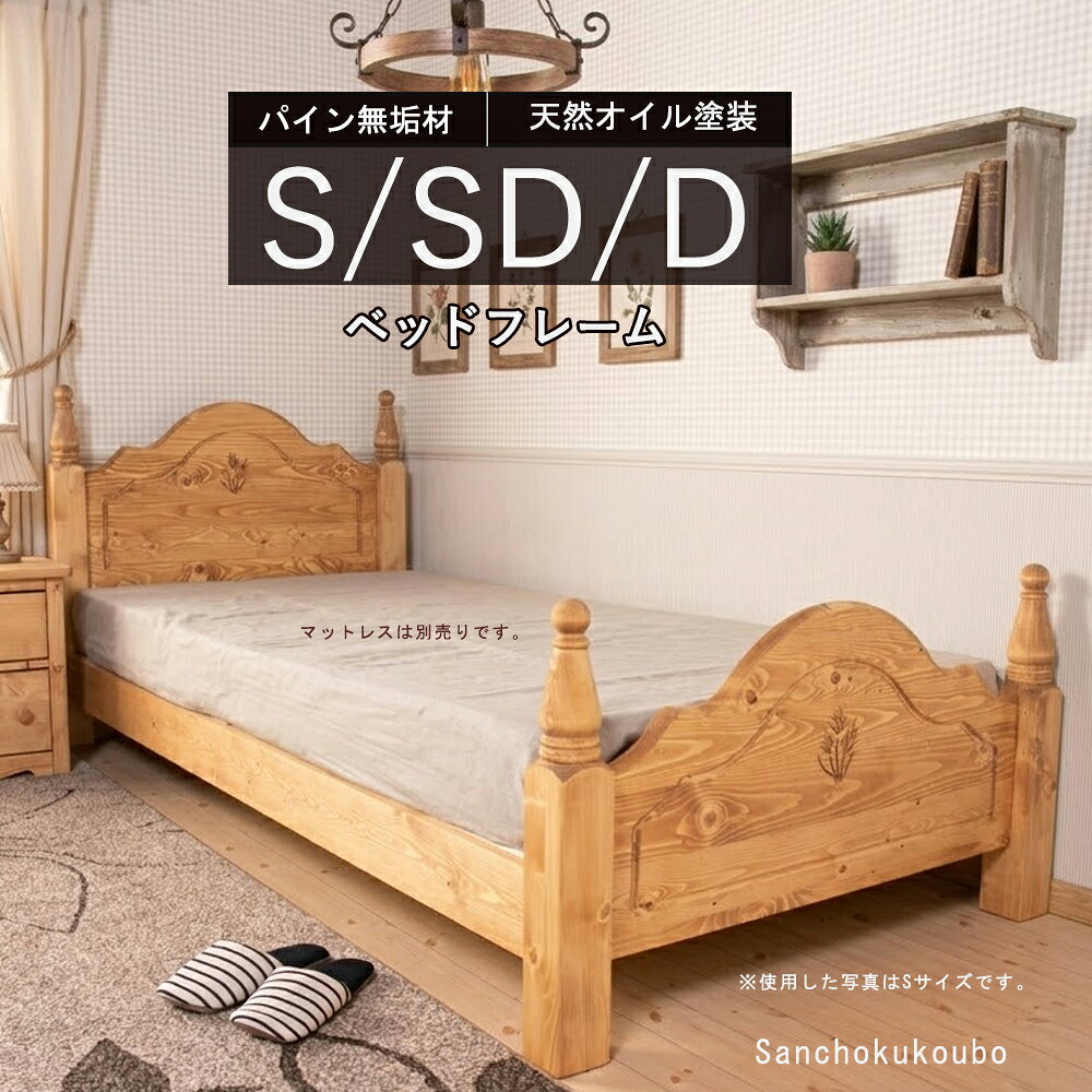 楽天市場】カントリー（ベッドフレーム｜ベッド）：インテリア・寝具