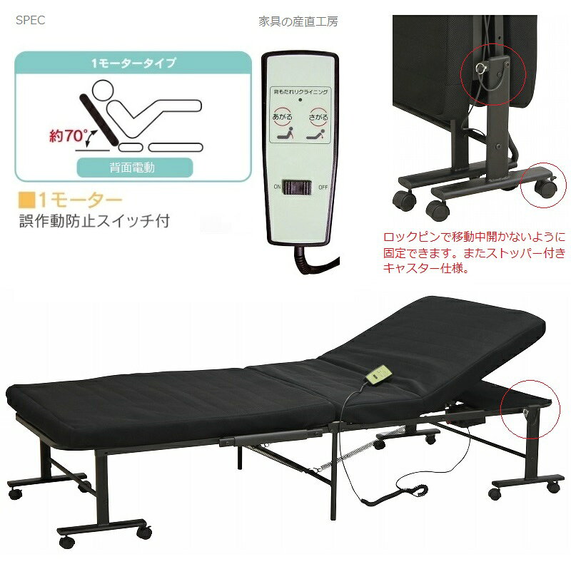 電動ベッド 収納 ベッド シングルベッド ハイタイプ 折りたたみ式 電動リクライニング式 介護ベッド 簡易ベッド 介護ベッド 電動 SMOT-360A BK 産地直送価格 卸価格 [PR] [3]