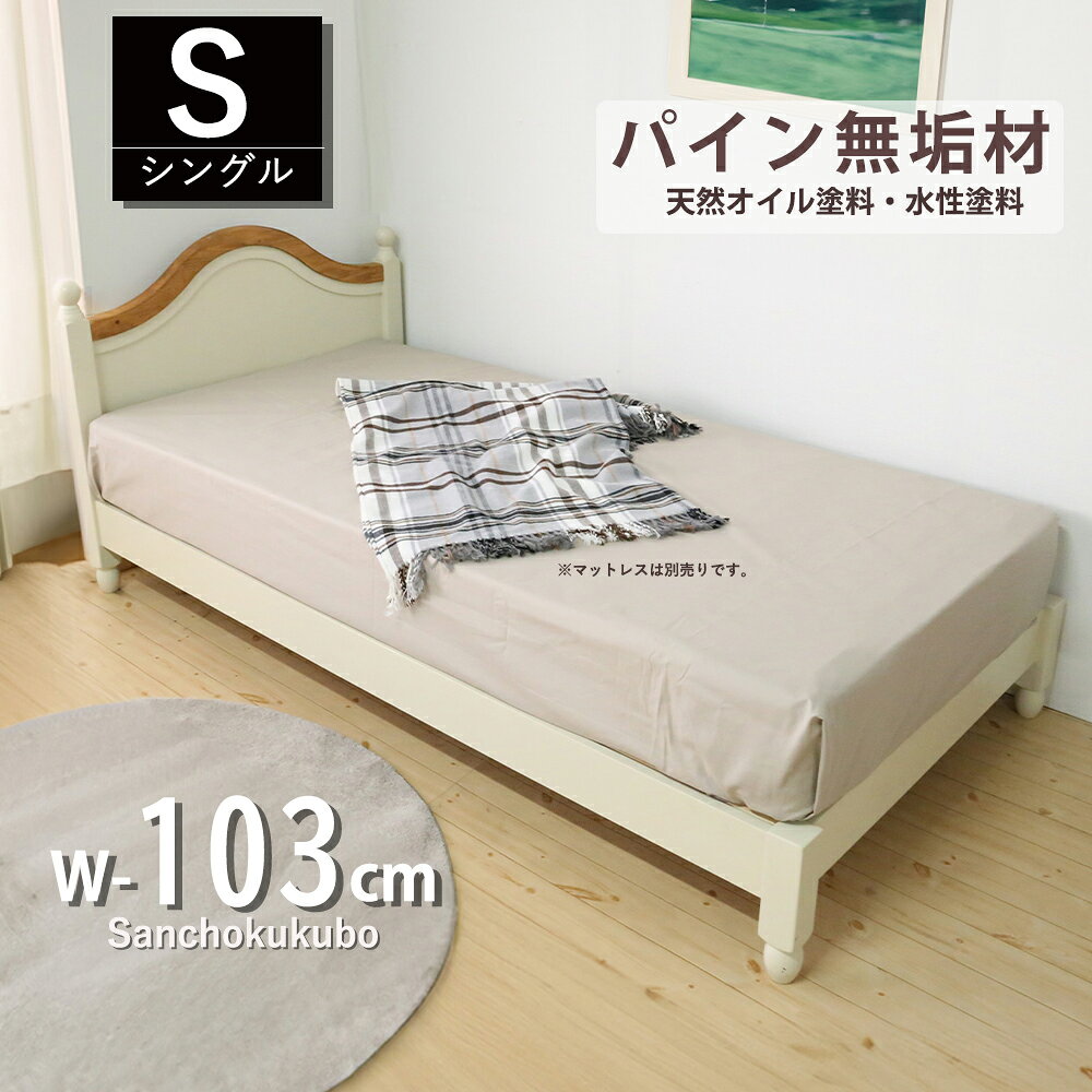 楽天市場】フレンチ カントリー（ベッド｜インテリア・寝具・収納）の通販