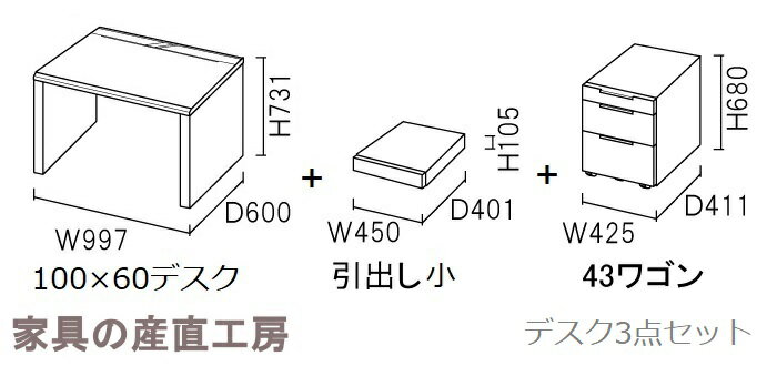 G-R 3点セット 100×60デスク + 引き出し小(45cm) + 43ワゴン 3点セット価格 正規ブランド お買い得なセット 光沢木目 UV塗装 産地直送価格 在宅ワーク 机 オフィス テレワーク 卸価格 [PR] GRIN [2]