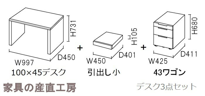G-R 3点セット 100×45デスク + 引き出し小(45cm) + 43ワゴン 3点セット価格 正規ブランド お買い得なセット 光沢木目 UV塗装 産地直送価格 在宅ワーク 机 オフィス テレワーク [2]