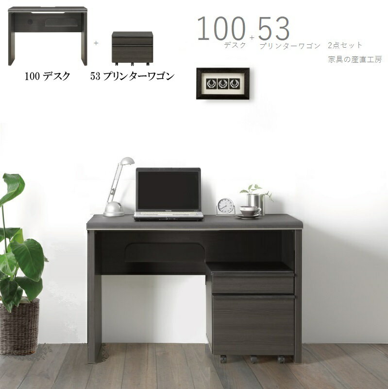 MODERNO 100幅×50奥行デスク+53プリンターワゴン 2点セット お得なセット価格 天板セラミック柄 机 デ..