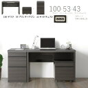 MODERNO 100幅×50奥行デスク+53プリンターワゴン+43サイドチェスト 3点セット お得なセット価格 天板セラミック柄 机 デスク 書斎机【..