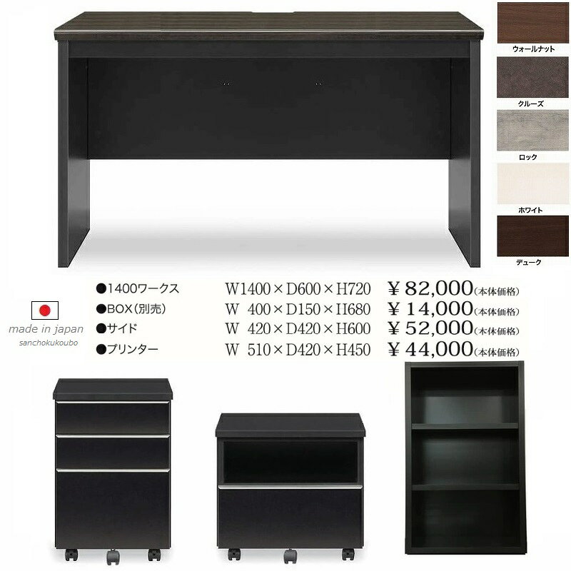 メラミン デスク 3点セット MD 140幅×60奥行デスク + 42サイドワゴン + 51プリンターワゴン セット価格 正規ブランド 本体ブラック EBシート 日本製 産地直送価格 卸価格 [PR] [3]