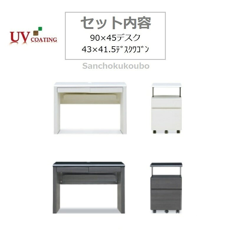 家具の産直工房のC-B 2点セット 90×45デスク + 43デスクワゴン セット価格 正規ブランド 天板光沢 鏡面 UV塗装 BK WH 本体 BK木目 WH木目 デスク 机 天アップ ワゴン 昇降天板 昇降式 ワゴン 産地直送価格 CMB [PR]｜アングル2