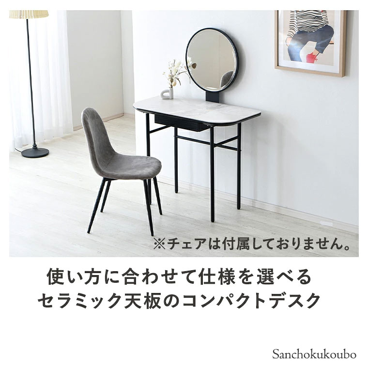 PRMA 90デスク 単品 オプション デスク用ミラー セラミックデスク ドレッサーデクス セラミック天板 傷 汚れに強い 幅90センチ デスク 机 オフィス ワーク ワークデスク 色 ホワイト グレー 引き出し 収納付きデスク スリムサイズ アイアン脚 産地直送価格 卸価格 [PR] [2]