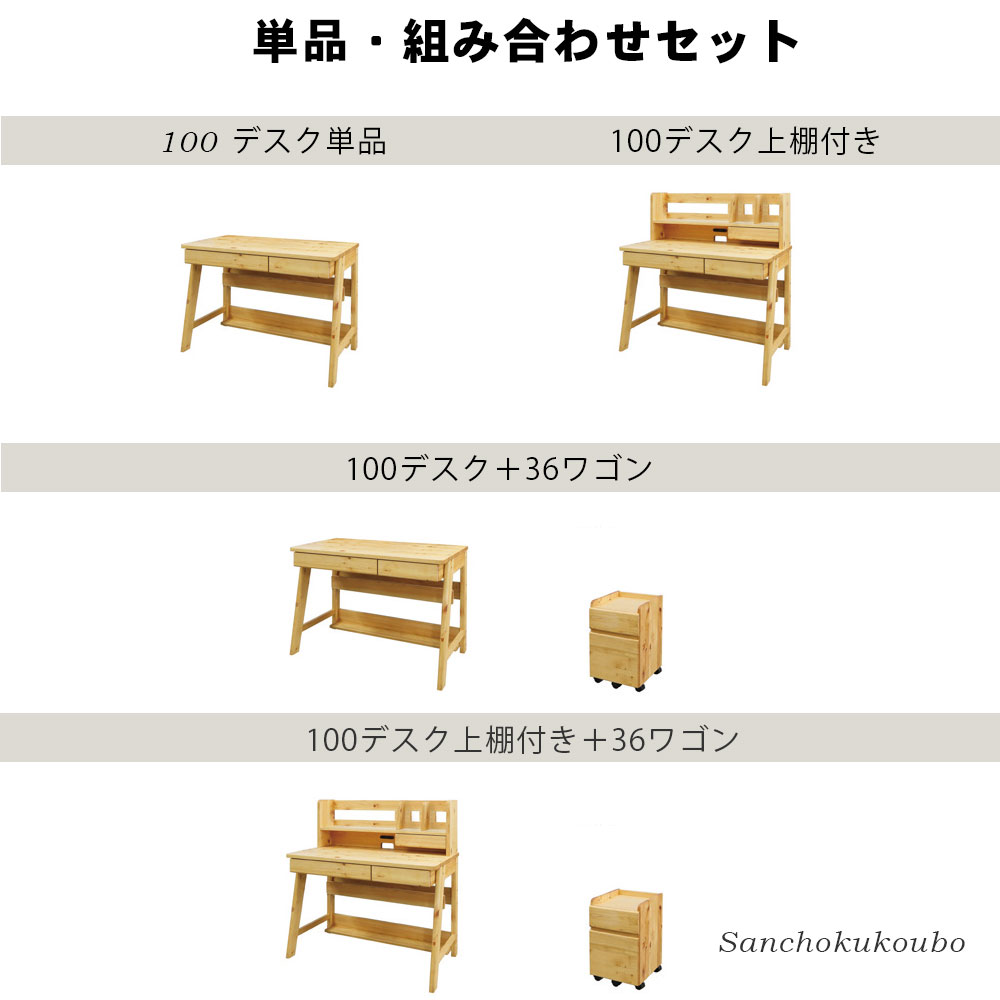 ROCS 100デスク単品 100デスク上棚付単品 +オプション 36ワゴン セット 販売 幅100cm ヒノキ材 檜 集中力 自律神経 ひのき 国産 HINOKI 天然木 触り心地 勉強机 学習机 学生向けデスク PC コンパクト デスク 机 テーブル 引き出し フック 産地直送価格 卸価格 [PR] K=5000 [2]