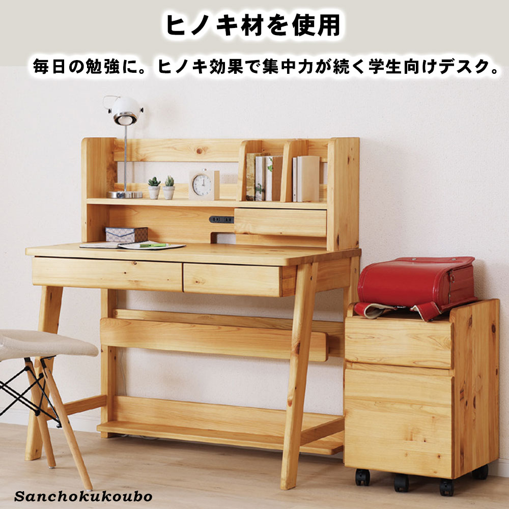 ROCS 100デスク単品 100デスク上棚付単品 +オプション 36ワゴン セット 販売 幅100cm ヒノキ材 檜 集中力 自律神経 ひのき 国産 HINOKI 天然木 触り心地 勉強机 学習机 学生向けデスク PC コンパクト デスク 机 テーブル 引き出し フック 産地直送価格 卸価格 [PR] K=5000