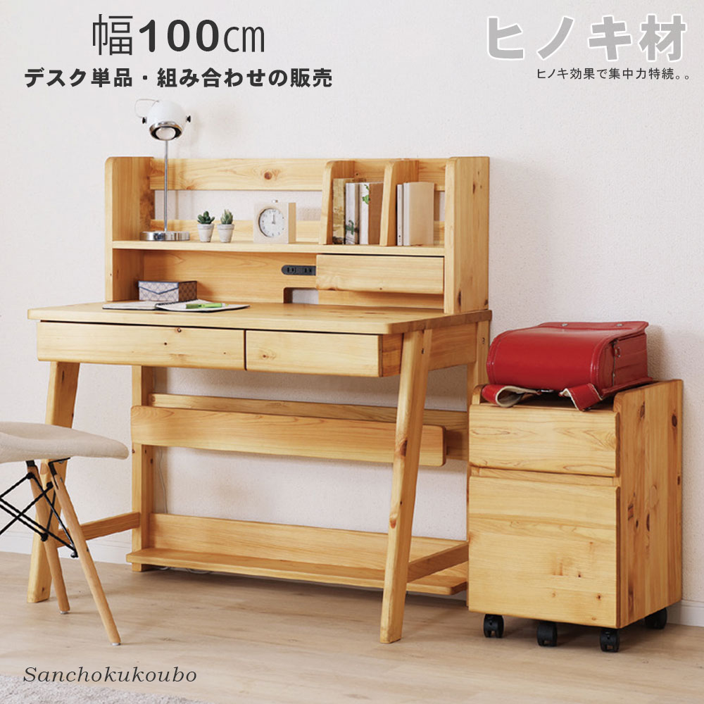 Rakuten - ROCS 100デスク単品 100デスク上棚付単品 +オプション 36ワゴン セット 販売 幅100cm ヒノキ材 檜 集中力 自律神経 ひのき 国産 HINOKI 天然木 触り心地 勉強机 学習机 学生向けデスク PC コンパクト デスク 机 テーブル 引き出し フック 産地直送価格 卸価格 [PR] K=5000