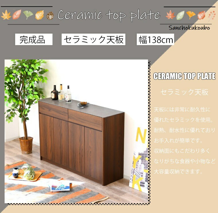 DLT セラミック天板 幅140 カウンター 収納庫 サイドボード キャビネット 正規ブラ...
