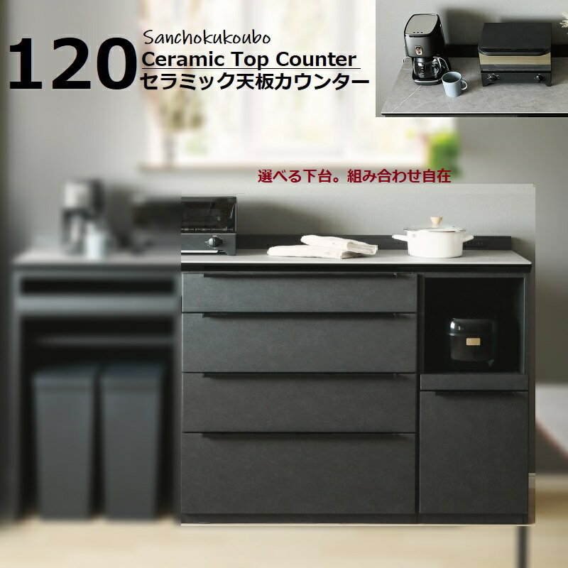 乐天商城 - JKE 120 セラミック天板 カウンター 80+40 組み合わせ 収納庫 サイドボード キャビネット 正規ブランド 産地直送価格 モダン シンプル セラミックトップ セラミックカウンター キッチンカウンター 卸価格 [PR]