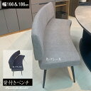 OVL 160背付きベンチ 180背付きベンチ 単品販売 2サイズ 幅166cm 幅186cm 張地2色ブラック系 グレー系 アイアン脚 傷に強いタフコート使用...