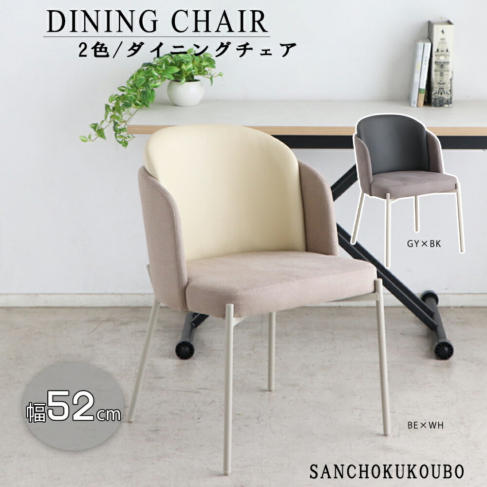 THUKIMI 52チェア チェア 幅52チェア ダイニングチェア 肘付きチェア 単品 リビングダイニングチェア スチール脚 幅52 LD 食卓チェア 食卓 1人掛け ファブリック 背付チェア ベージュ グレー アームレスト PUレザー お洒落 デザイン 韓国 ツキミ 産地直送価格 卸価格 [PR]