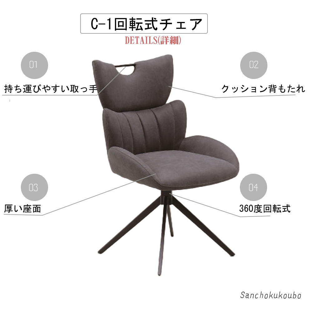 SUNDS C-1ダイニングチェア 回転式チェ...の紹介画像3