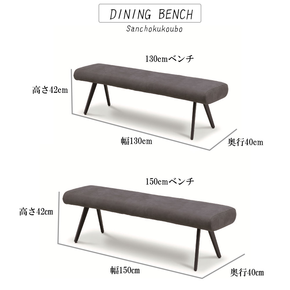 SUNDS ダイニングベンチ 選べる2サイズ 幅130cm 幅150cm チェア LDベンチ シンプル アイアン脚 130ベンチ 150ベンチ 食卓ベンチ リビングベンチ 背なし 食卓椅子 2.5Pソファ 2.5人掛け 3人掛け 2.5Pベンチ 3Pベンチ スーパーテック材 産地直送価格 卸価格 [PR] [2]