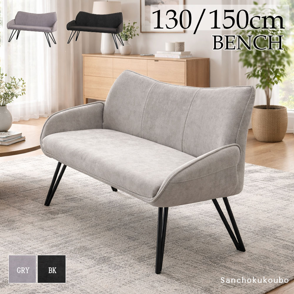 T-01 選べるサイズ 130ベンチ 150ベンチ 単品 ダイニングチェア 幅130cm 2人掛け 2人用ベンチ 幅150cm 3人掛け 3人用ベンチ 背付ベンチ 肘掛けチェア アイアン脚 食卓ベンチ リビングベンチ ブラック グレー 背付 食卓椅子 肘掛け付き 2用チェア 産地直送価格 卸価格 [PR]
