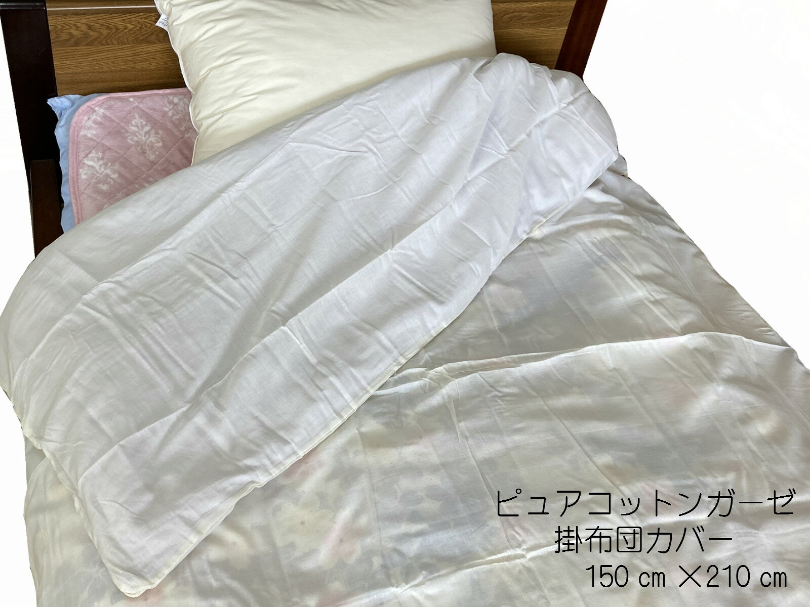 Rakuten - ピュアコットン掛けふとんカバー