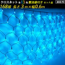 「クーポン配布中」SANSHUN ネットライト LED イルミネーションライト コンセント式 (SN306-RS)【24V低圧電源＆整流器付セット品】168個LED13色、長さ3m幅0.6m、24V低電圧仕様 屋外防水 連結可 保証付高品質家庭・施設兼用 電安法適合品 PSE認証済