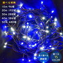 「クーポン配布中」【選べる球数】SANSHUN 全15色 ストレートライト LED イルミネーションライト コンセント式 クリスマスライト (ST10-RS-S1)【24V低圧電源&整流器付セット品】安心安全なローボルト低電圧仕様 屋外防水 連結可 保証付高品質家庭・施設兼用 PSE認証済