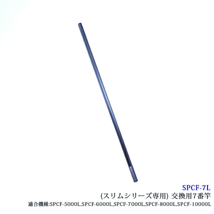 【部品】サンシュン ケーブルキャッチャー （SPCF-7L） ［スリムシリーズ専用］7番竿