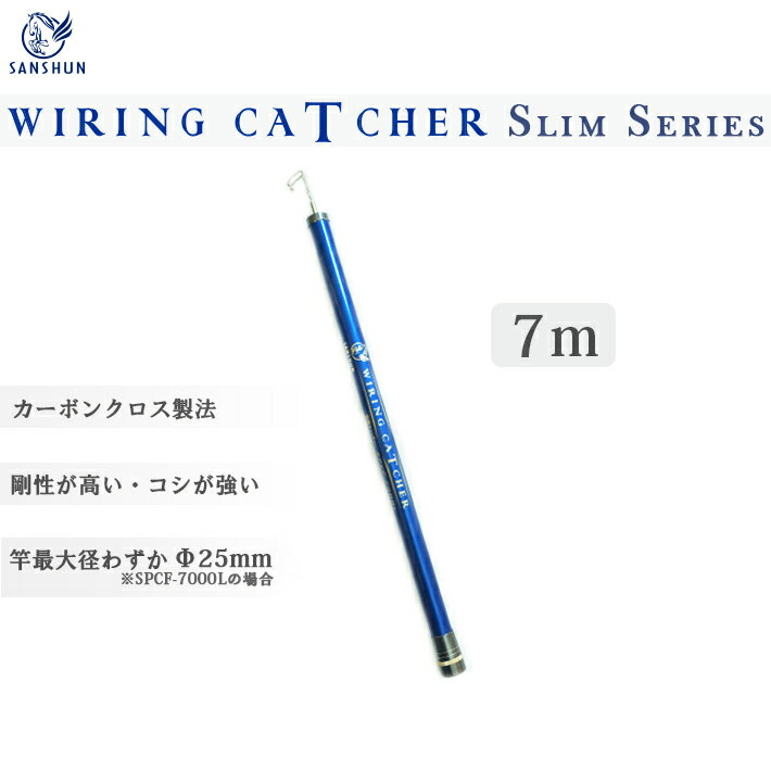【配線工事軽索引用】「伸長5M」100%ハイカーボン高密度素材使用配線キャッチャースリムシリーズケーブルキャッチャーカーボンフィッシャーカーボンフィッシャースリム