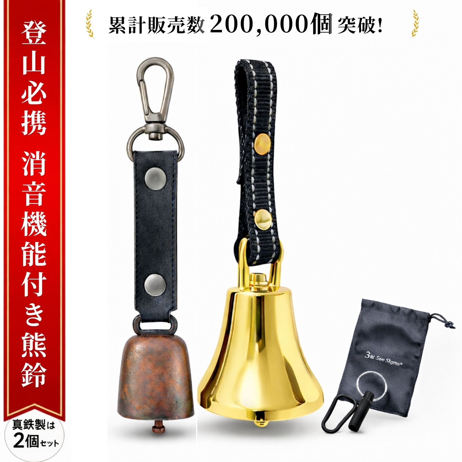 【高音大音量で消音機能付き】 熊鈴 熊よけ鈴 熊すず クマ鈴 くますず 熊ベル 鈴 ベル 山鈴 消音 真鍮 大音量 消音機能 消音機能付き 鹿 熊よけ クマよけ 登山 ハイキング 渓流釣り キャンプ 山菜 熊除け トレッキング 農作業 収納袋 カラビナ ワンタッチ BEAR BELL