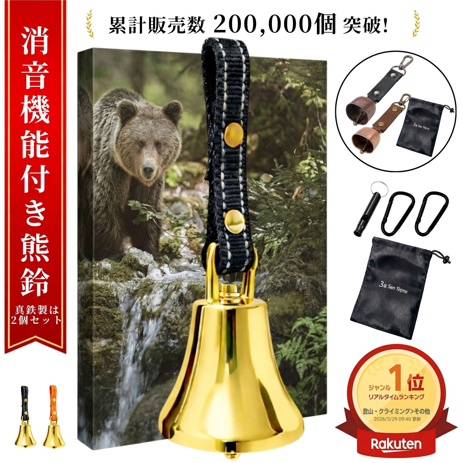 【高音で大音量】 熊鈴 熊よけ鈴 熊すず クマ鈴 くますず 熊ベル 鈴 ベル 山鈴 消音 真鍮 大音量 消音機能 消音機能付き 鹿 熊よけ クマよけ 登山 ハイキング 渓流釣り キャンプ 山菜 熊除け トレッキング 農作業 収納袋 カラビナ ワンタッチ BEAR BELL