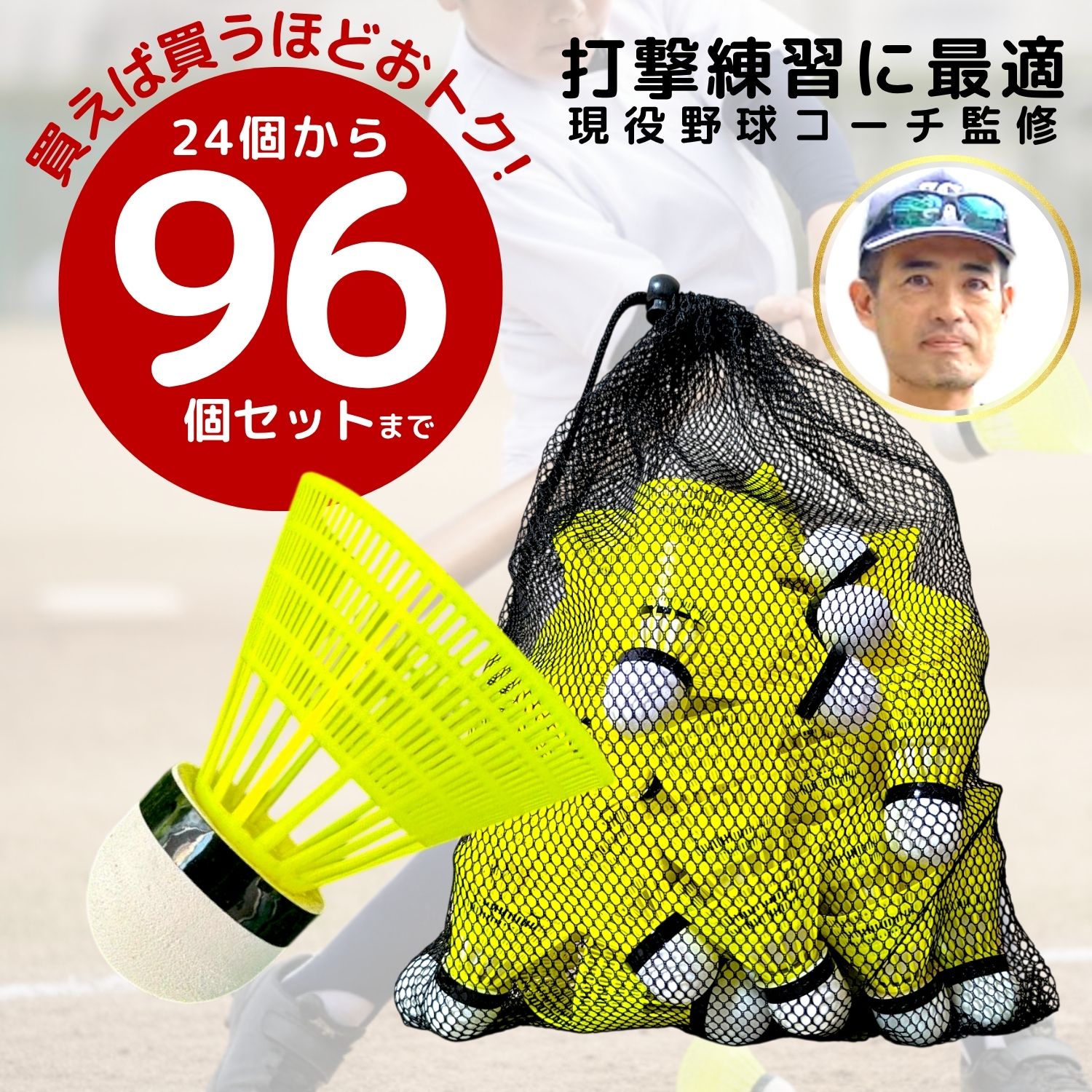 【現役野球コーチ監修】 ファストシャトル 野球 シャトル バッティング シャトル バッティング練習 野球 練習 トレーニング用 ミート力向上 少年野球 室内練習 自宅練習に最適 打撃トレーニング 飛距離抑制 耐久強化 EVA素材