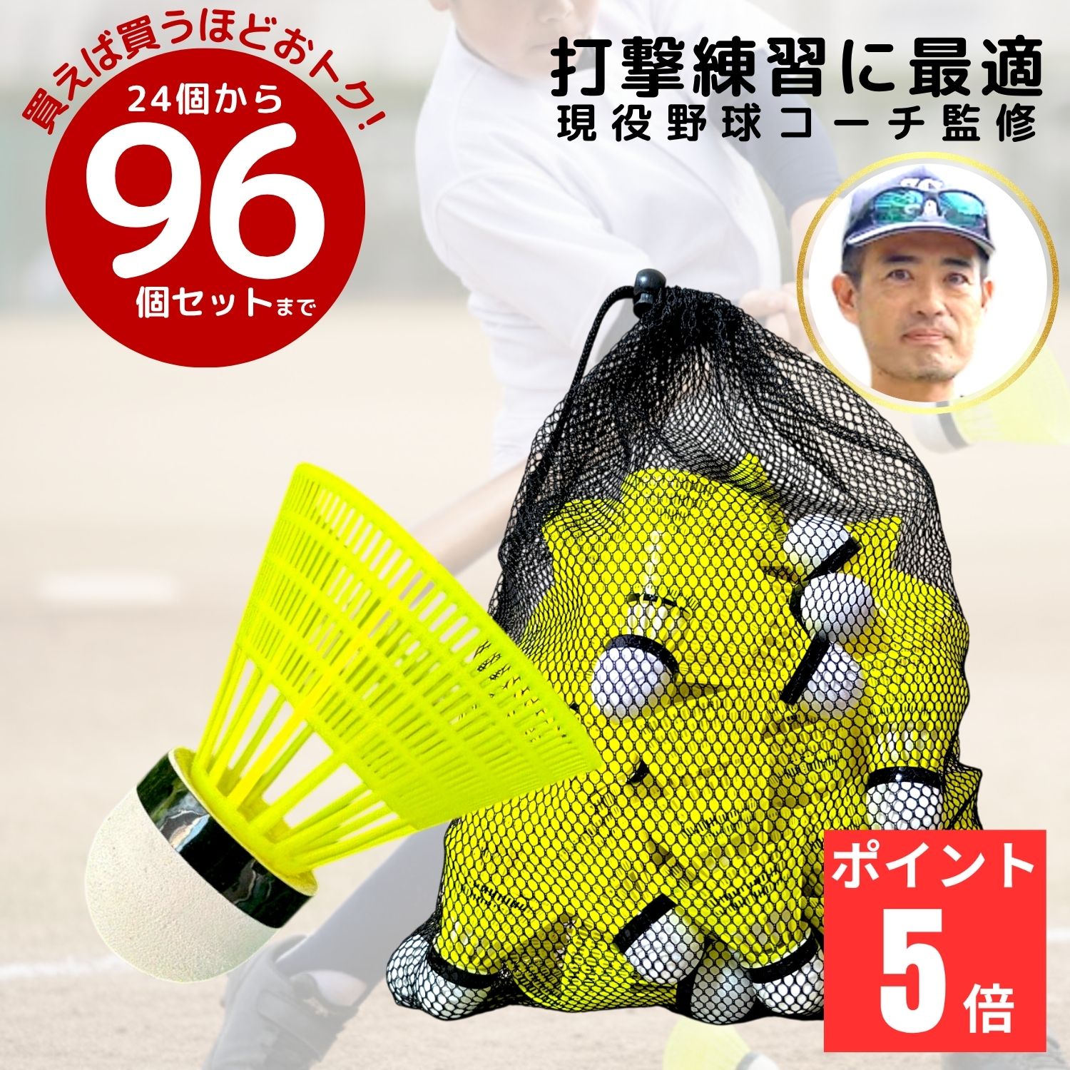 【現役野球コーチ監修】 ファストシャトル 野球 シャトル バッティング シャトル バッティング練習 野球 練習 トレーニング用 ミート力向上 少年野球 室内練習 自宅練習に最適 打撃トレーニング 飛距離抑制 耐久強化 EVA素材