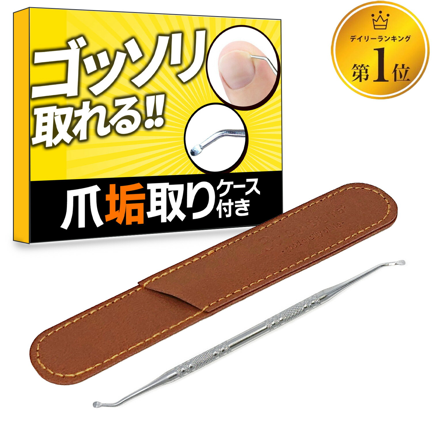 【ガッツリ取れて快感】 爪垢取りゾンデ 爪あか取り 巻き爪 爪垢とり ネイルケア 爪掃除 甘皮処理 爪あか取り 爪垢 爪あか 爪アカ ツメ垢取り ステンレス製 爪ごみ取り 爪の隙間 足の爪 手の爪 甘皮リムーバー 爪ケア 甘皮ケア キューティクルリムーバー