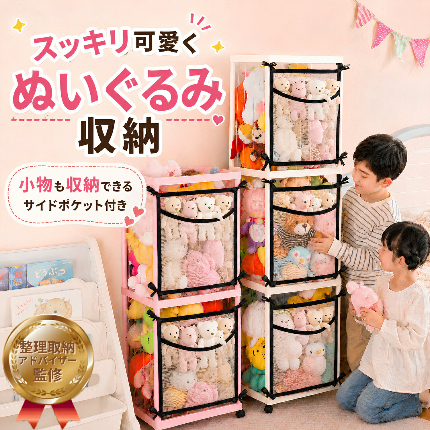 【整理収納アドバイザー監修】 ぬいぐるみ 収納 大容量 ケージ型 おもちゃ 収納 ゴムバンド式 ポイポイ収納 360°キャスター付き 網付きポーチ付属 見せる収納 収納棚 おしゃれ 子ども部屋 リビング 1段 2段 3段 おもちゃ収納 ぬいぐるみ収納 ぬいぐるみ収納ケース 人形収納